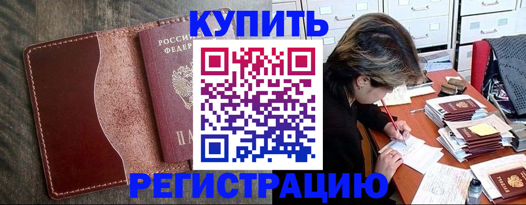 временная регистрация 2025 в Урус-Мартане